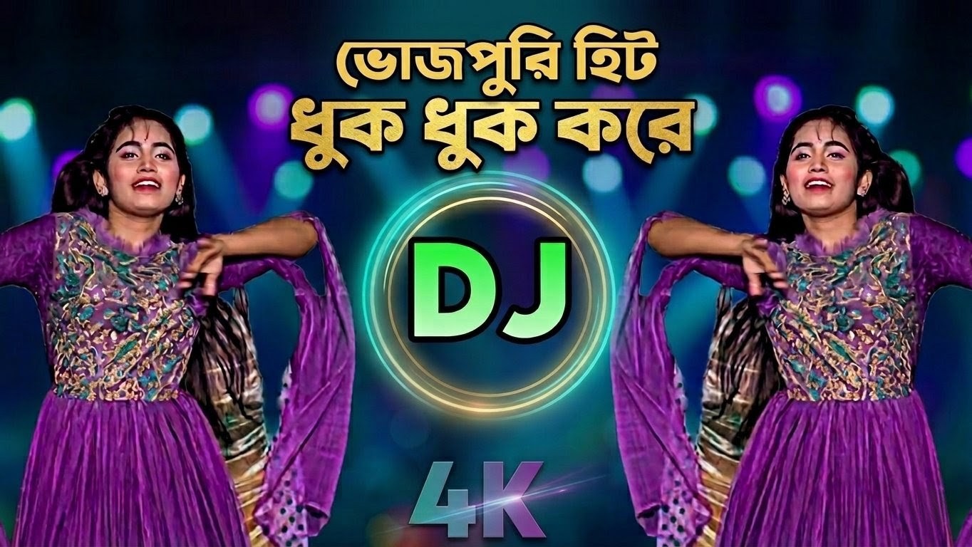 Duno Baloon Dhuk Dhuk Kare (Bhojpuri HoT Dance) DJ AKash RaJ.mp3