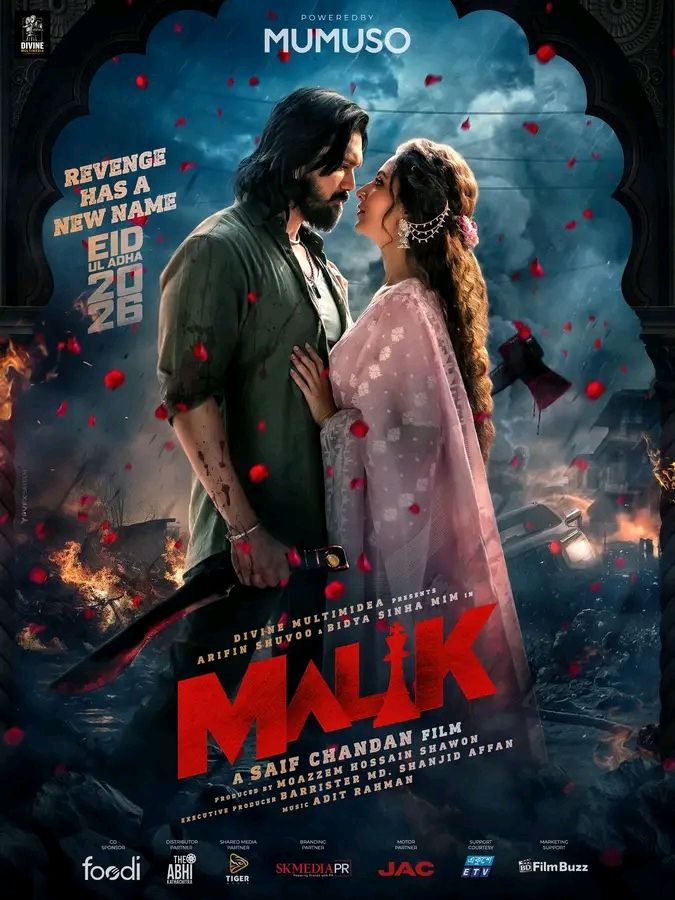  MALIK (মালিক) 2026